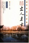 泉·文人名士 封面