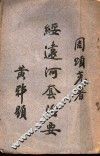 绥远河套治要 电子书封面