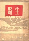 生路 封面