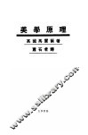 美学原理 封面