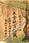大食故宫余载 封面