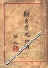 财主底儿女们  下  第2版 封面