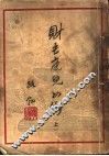 财主底儿女们  上  第2版 封面