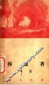 捧血者 封面