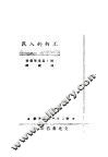 不朽的人民 封面