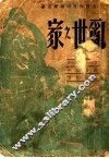 乱世之家 封面
