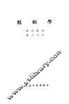 照相学  第3版 封面