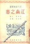 江南之春 封面