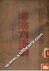 导演方法论 封面