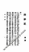 名家小说  下  第2版 封面