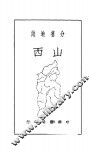 山西 封面