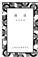 流浪 封面