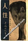 人性 封面