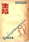 生路 封面