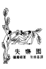 失乐园 封面