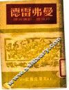 曼弗雷德 电子书封面