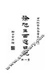 徐旭生日记  第1册 电子书封面