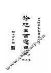 徐旭生日记  第3册 电子书封面