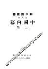 中国内幕  第3集 封面