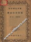 国语注音符号 封面