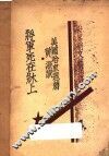将军死在床上 封面