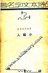 小妇人  第2版 封面