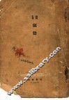强盗 封面