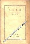 动乱时代 封面