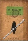 无形监狱 封面