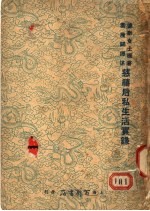 慈禧后私生活实录  御香缥缈录 封面