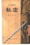 走私 封面