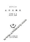 英国文学史 封面