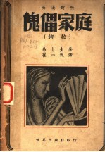 鬼儡家庭 封面