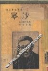 沙宁 封面