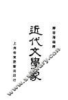 近代文学家 封面