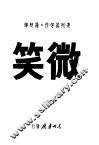 微笑 封面