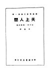 天上人间 封面