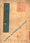 庶务日记 封面