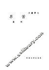 苦旱 电子书封面