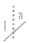 尼赫鲁给女儿的信 封面
