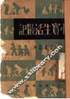 小宝生活散记 封面