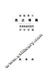 黑暗之光 封面