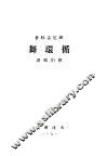 循环舞 封面