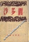 沙多霞 封面