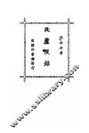 畏庐漫录  3 封面