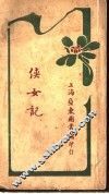侠女记 封面