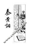 秦黄词 封面