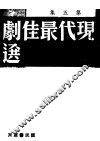 现代最佳剧选  第5集 封面