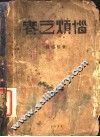 春之烦恼 封面