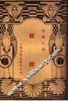 饿殍 电子书封面